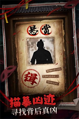 神探诡事录最新版