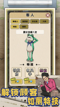 厕所创业记