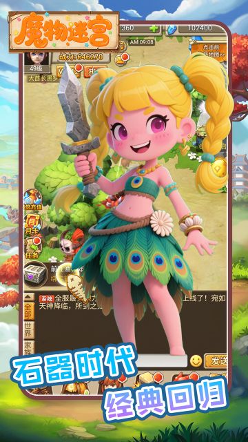 魔物迷宫