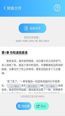 简繁转换