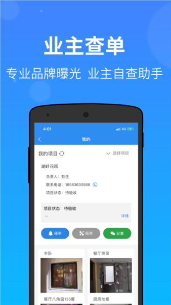 测量大师