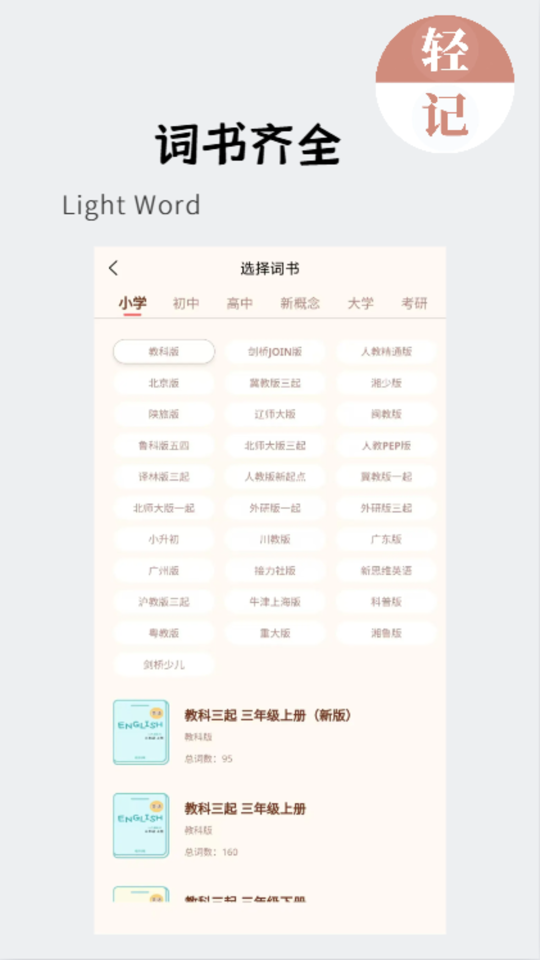 轻记单词