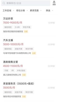 乌海直聘