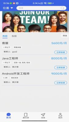 职通招聘