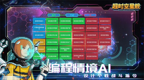 超时空星舰手游