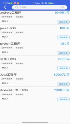 职通招聘