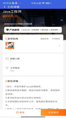职通招聘
