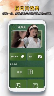 靓颜相机