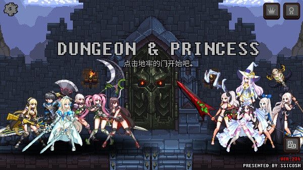 无尽地牢公主游戏
