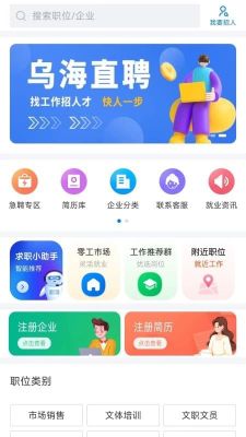 乌海直聘