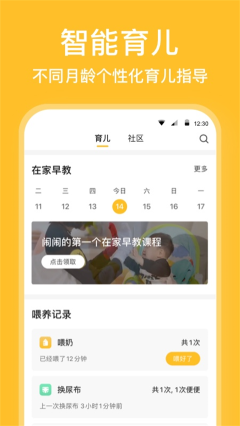 亲宝宝最新版