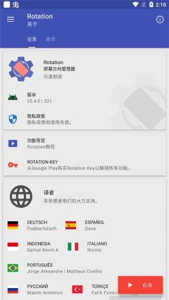 屏幕方向管理器安卓版(Rotation)