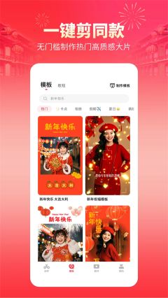 快剪辑app