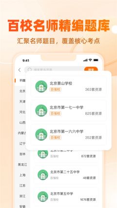 学科网app