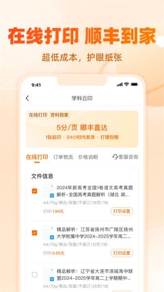 学科网app