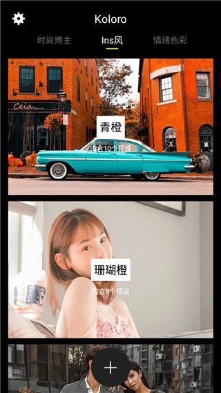 Koloro图片视频LR滤镜调色大师