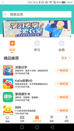读书郎家长助手