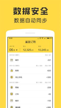 鲨鱼记账app