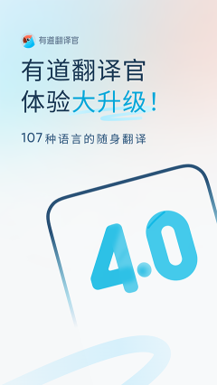 有道翻译官app
