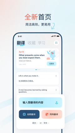 有道翻译官app