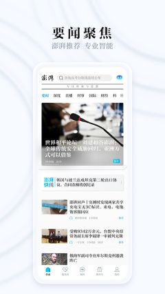 澎湃新闻app