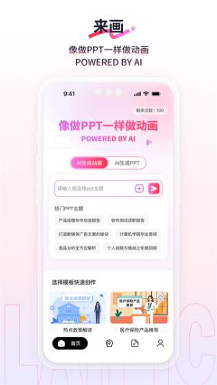 来画动画app