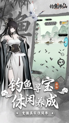 钓鱼修仙游戏
