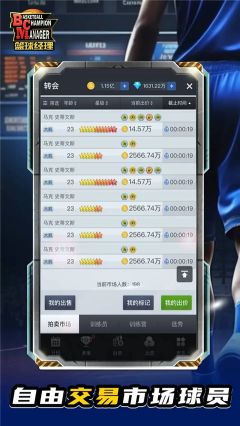 篮球经理手游