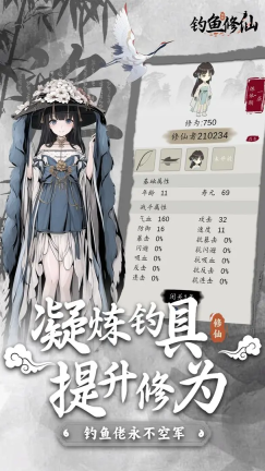 钓鱼修仙游戏