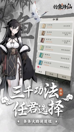 钓鱼修仙游戏