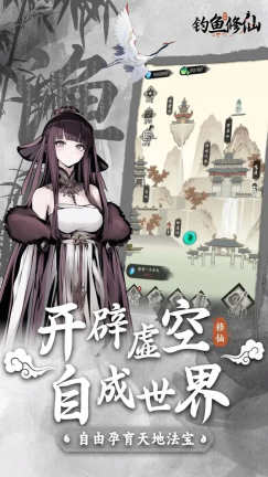 钓鱼修仙游戏