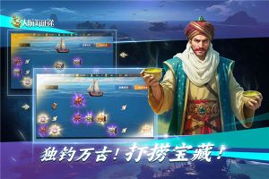 大航海征途