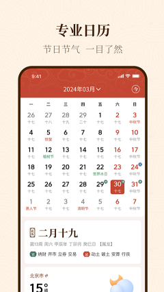 手机万年历